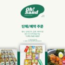 오샌드위치&포케 이미지