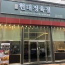 현대정육점 이미지