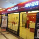 세레니끄 상봉점