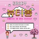 그래디뷰티
