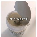 와일드키즈민박 | 초기 감기 잡는 비상약부터 유기농 생리대까지 아이허브 웃음의 여왕 솔직한 구매후기 추천제품!