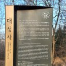대성사목불좌상 | ≪대성사(서초구)와 소망탑≫