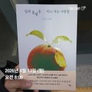 남의 불행을 먹고 사는 사람들 독서후기, 책리뷰