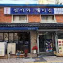 청기와 개미집 이미지