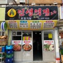 인생역전포차