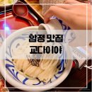 소바우빌딩 | 합정 교다이야 방문 후기(평일 웨이팅)