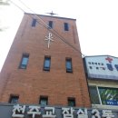 잠실3동성당 이미지