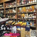 가자주류 인천점 방문 후기 정품 주류 저렴하게 구매하는 방법