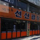 내당곱창