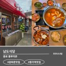 남도식당 | [종로 맛집] 피맛골 숨은 밥집 남도식당 솔직 후기 | 연탄삼겹살, 옛날소세지, 참치김치찌개까지