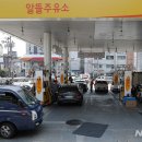 꽉주유소 이미지