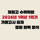 더하이스트영수학원