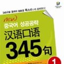 쉽게 배우는 중국어(입문) 이미지