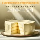 양재디저트맛집 오와케이크 모둠홀케이크 시식감동후기