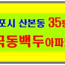 궁내중학교↔극동아파트 이미지