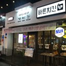 바른치킨북 네이버블로그
