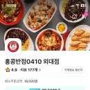 홍콩반점0410외대점