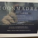 윤마드레수제케이크