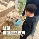 남해-179 | 남해 아이랑 여행하기 좋은곳, 양마르뜨언덕 다녀온 후기