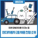 현대자동차㈜제주하이테크센터 | 미래 모빌리티를 이끄는 힘, 현대자동차 고졸 채용 전형 소개