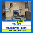 고양 일산 벽걸이선풍기 설치 시청 구내식당 주방 시공