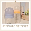 프띠아띠 르퓨어 배앓이방지젖병 올실리콘젖병