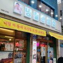 냉철한 삼겹 구리수택점