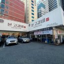 부산광역시동래구 충렬대로272번길 2 본 고갈비(2024.12.07) 이미지