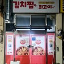 김치찜이최고야부산