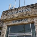 안석2리경로당 이미지