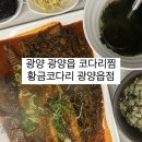 황금코다리 광양읍점 이미지