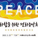 우크라이나 평화기원 콘서트 네이버블로그