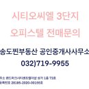 송도찐부동산 공인중개사사무소 네이버블로그