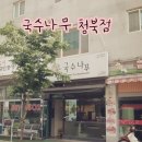 국수나무청북점