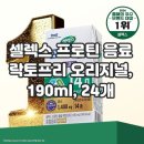 190 | 셀렉스 락토프리 오리지널 190ml 24개 후기