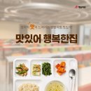 맛있어행복한집