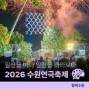 삼환큰사랑공인중개사사무소 | 수원연극축제 (5.16~5.17)