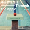 웃는사과