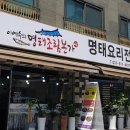 이예수의명태조림본가