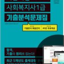 사회복지사 1급 기출문제풀이 - 사회복지정책론 이미지