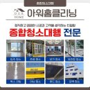 네이처클린입주청소전주점