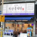 세븐일레븐 부산서면전포점 | 부산 서면 해물탕 전포 맛집 하단돌게탕 전포점 후기 (양도 많고 국물이 미쳤슴다