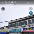 율촌건강원