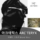 (주)애그리알파코리아 | 고프코어 대표 브랜드 아크테릭스(Arc'teryx), 왜 전 세계가 열광할까?