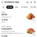 처갓집양념치킨 내동점 이미지