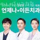 이든치과의원 이미지