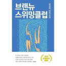 스위밍 쇼핑하우