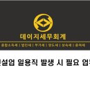 데이지세무회계