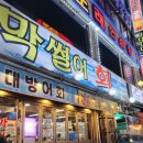 막썰어회식당 네이버블로그