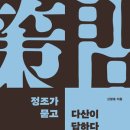 고전에서 배우는 행복의 지혜 이미지